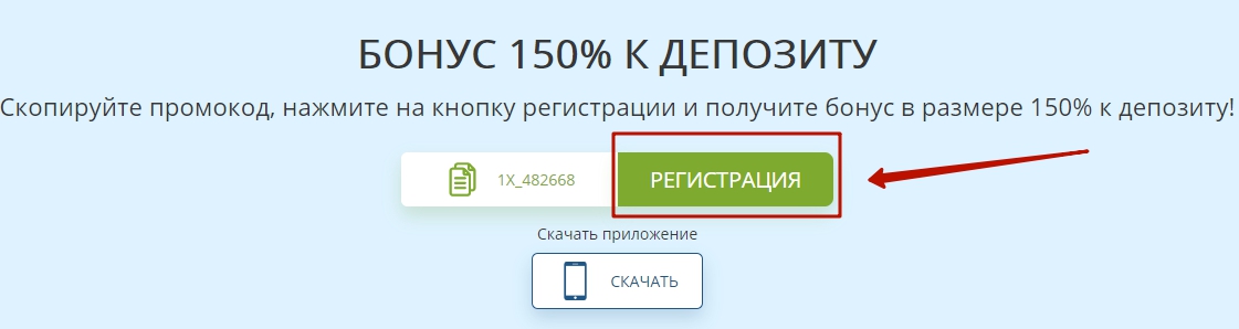 1xBet промокод 2 1xBet промокод 2
