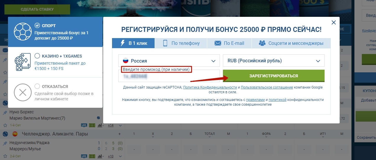 1xBet промокод 4 1xBet промокод 4