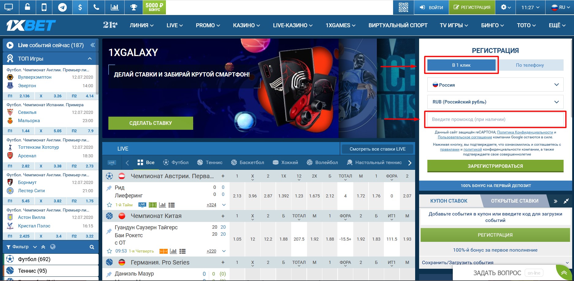 Как зарегистрироваться на сайте 1xBet 2 Как зарегистрироваться на сайте 1xBet 2