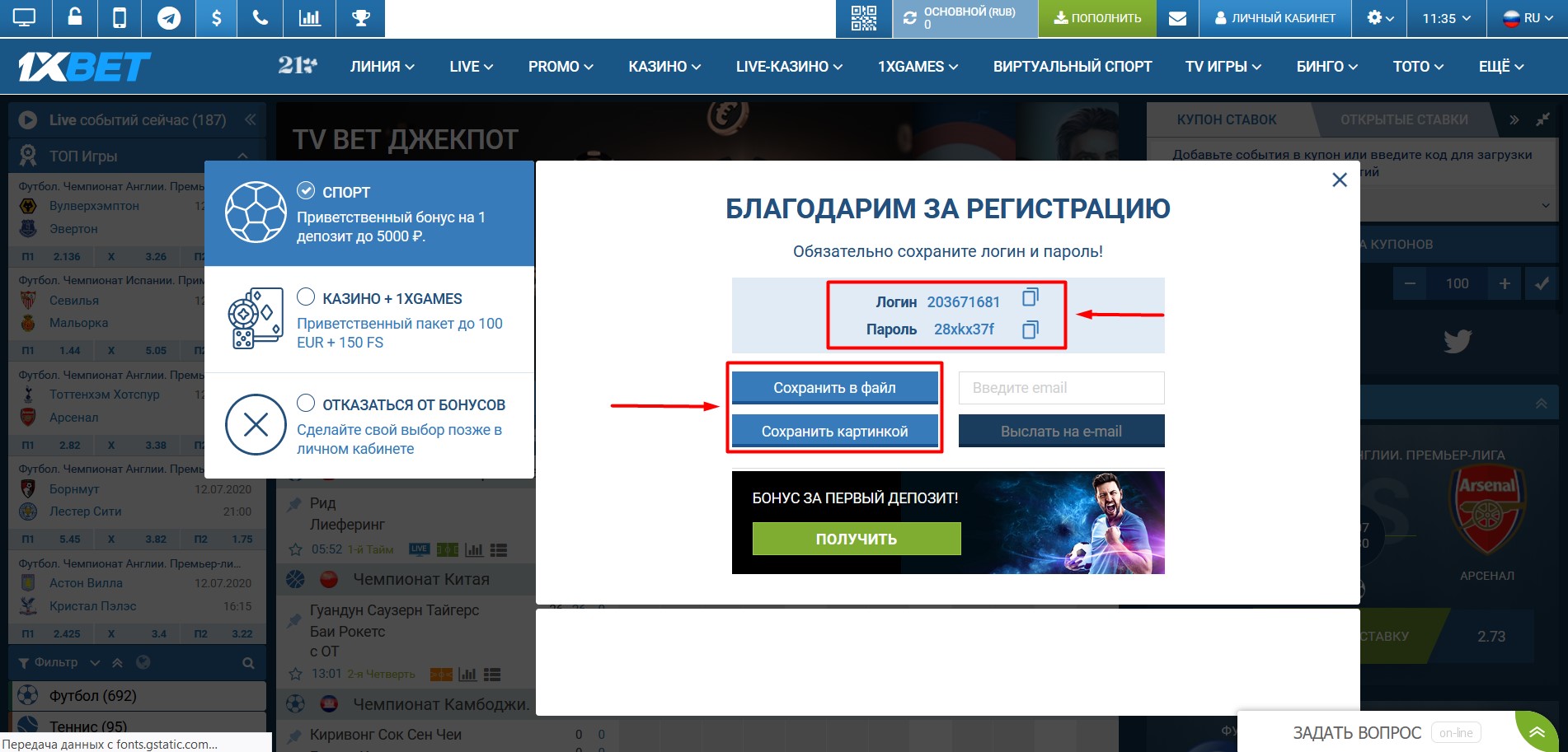 Как зарегистрироваться на сайте 1xBet 4 Как зарегистрироваться на сайте 1xBet 4